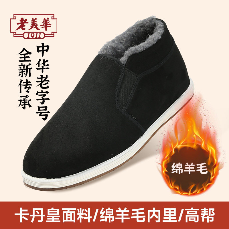 老美华冬季加绒保暖绵羊毛一脚蹬老北京布鞋男休闲千层底爸爸棉鞋,流行男鞋,棉鞋,淘宝优惠券,粉丝福利购,淘宝优惠卷