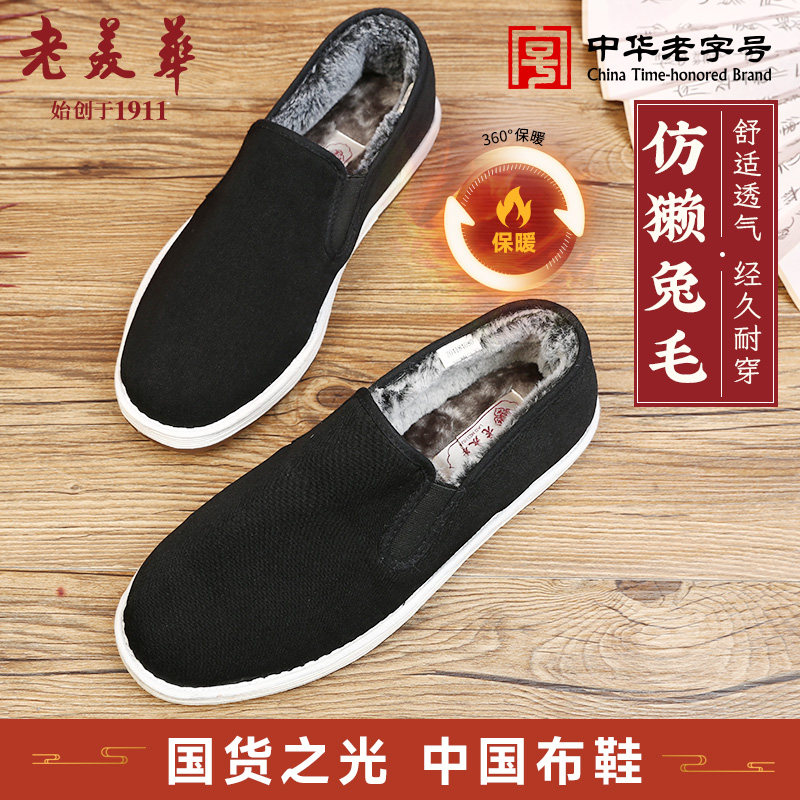 老美华冬季加绒加厚保暖老北京布鞋男款千层底男鞋国潮官方旗舰店