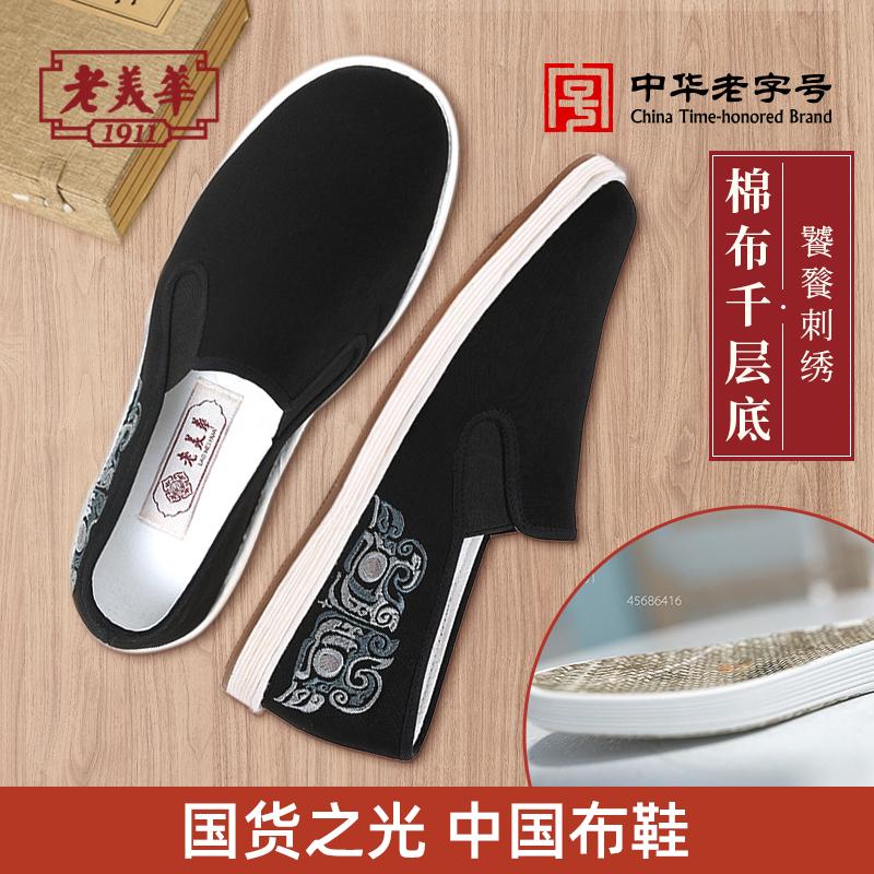 老美华透气中老年男士休闲布鞋男