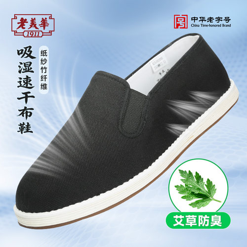 老美华老北京一脚蹬千层底布鞋