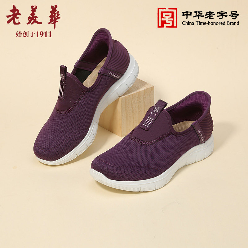 老美华2024老人运动鞋男女同款休闲鞋女士透气软底一脚蹬健步鞋