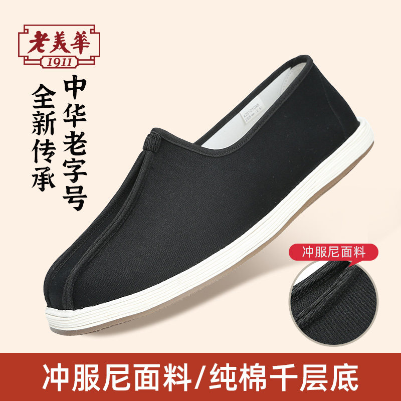 老美华老北京布鞋新款纯棉千层底男洒布鞋清爽透气休闲一脚蹬男鞋