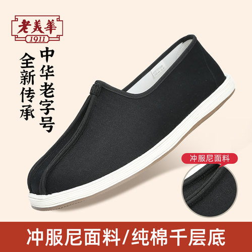 老美华新款纯棉千层底男洒布鞋