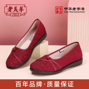 老美华单鞋女2026新款平底奶奶鞋一脚蹬布鞋春季软底老北京妈妈鞋