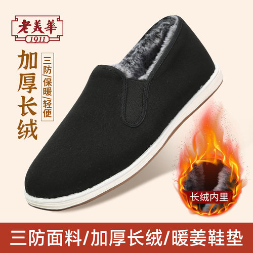 老美华正宗软底不累脚老北京布鞋
