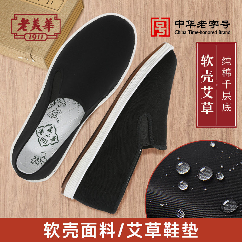 老美华正宗老北京布鞋男