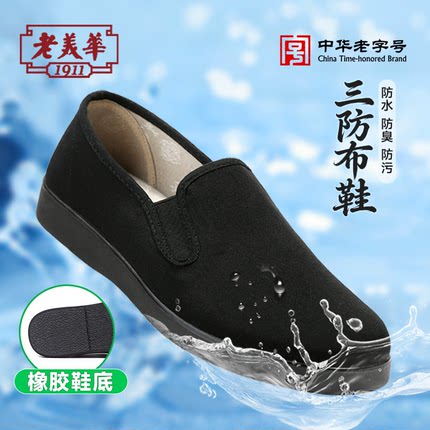 老美华老北京布鞋男2026夏季新款软底不累脚休闲开车鞋一脚蹬男鞋