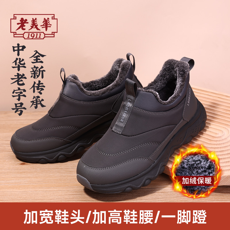 老美华爸爸鞋冬季加绒雪地棉鞋男