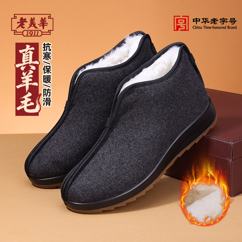 老美华棉鞋男鞋冬季加绒加厚羊毛布鞋防滑高帮保暖中老年人爸爸鞋