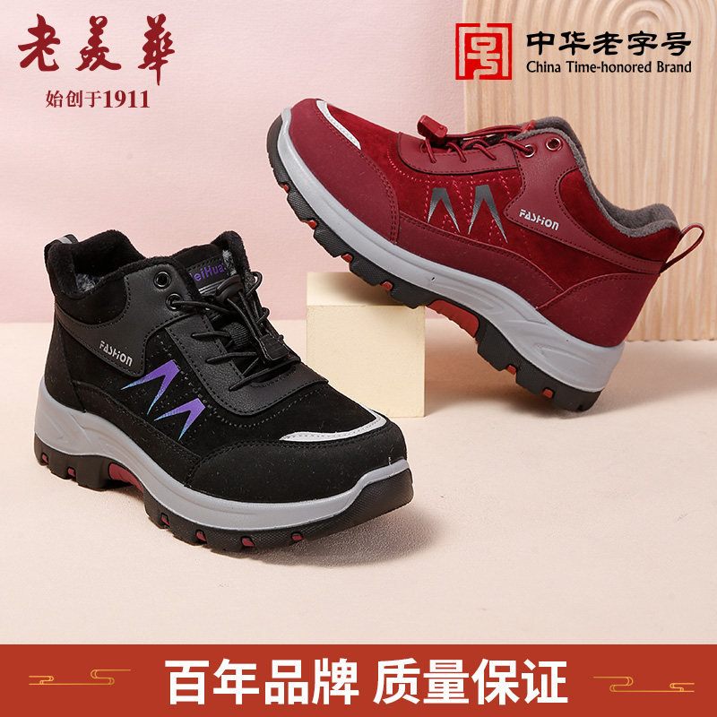 老美华冬季加绒保暖老人鞋中老年棉鞋健步鞋男女高帮鞋爸爸运动鞋