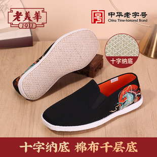 老美华老北京布鞋男2026新款高端男士纯手工千层底一脚蹬爸爸男鞋