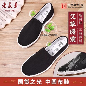 三防艾草缓震老美华春季老北京布鞋男款防滑防臭千层底一脚蹬男鞋