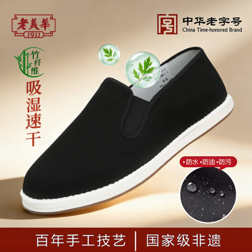 老美华正宗软底不累脚老北京布鞋