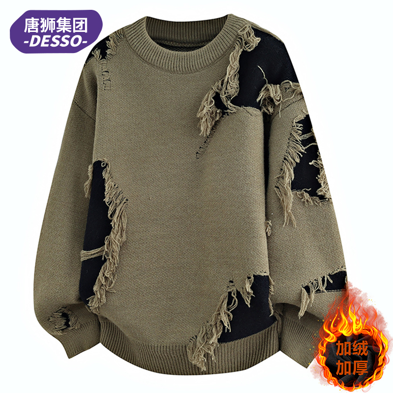 唐狮集团DESSO破坏毛衣男秋冬季痞帅休闲针织衫加绒加厚宽松外套