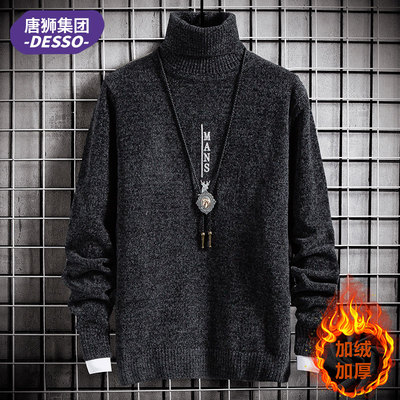 唐狮集团DESSO雪尼尔高领毛衣男秋冬潮流加绒加厚保暖针织打底衫