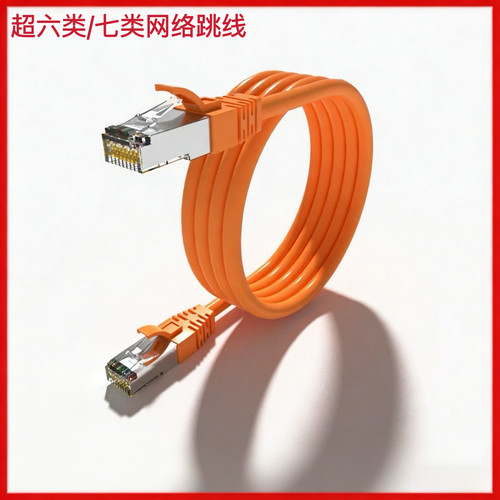 家用成品网线超六类七类Cat.6a高速屏蔽电脑监控电竞游戏网络跳线
