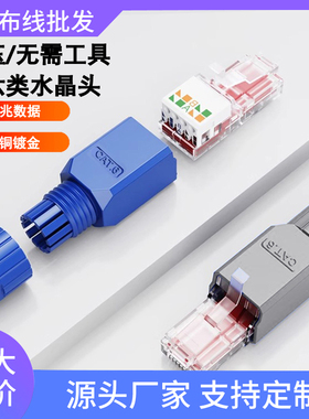 超六类6A家用网线免压网络水晶头非屏蔽RJ45电脑七8类水晶头CAT.7