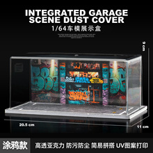 1:64车模多美卡展示盒minigt+kaido拓意模型收纳停车场tomy卡防尘