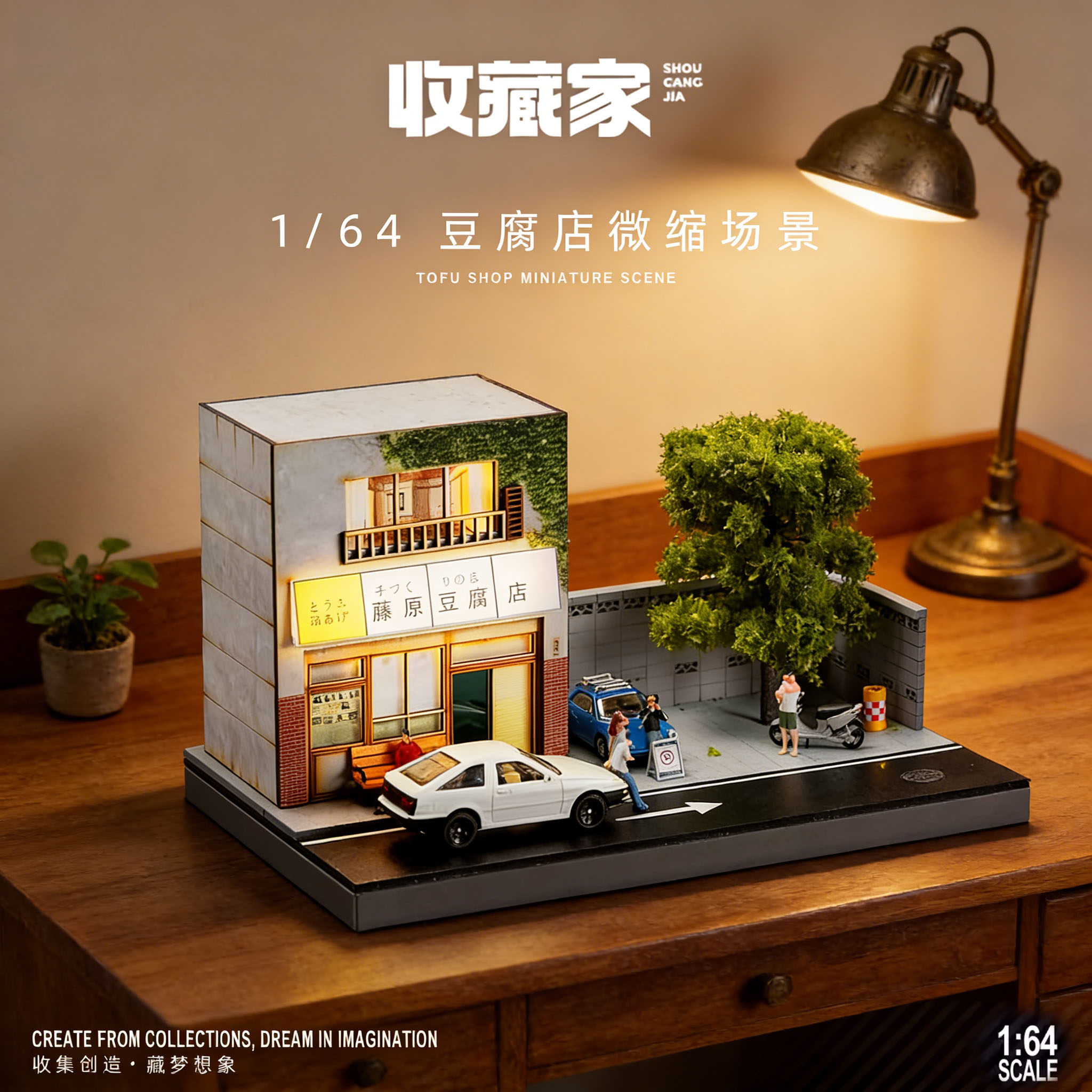 1:64藤原豆腐店微缩场景带灯光日式街景建筑模型车模桌面装饰摆件