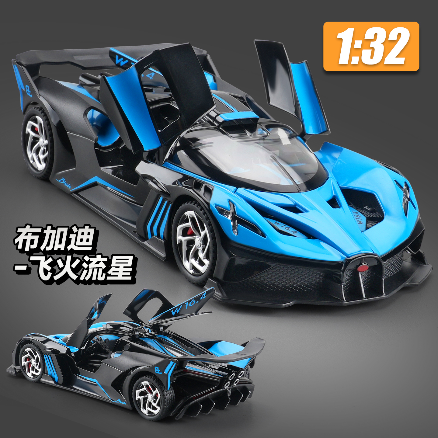 1:32布加迪飞火流星跑车合金车模儿童玩具车男孩仿真汽车模型收藏