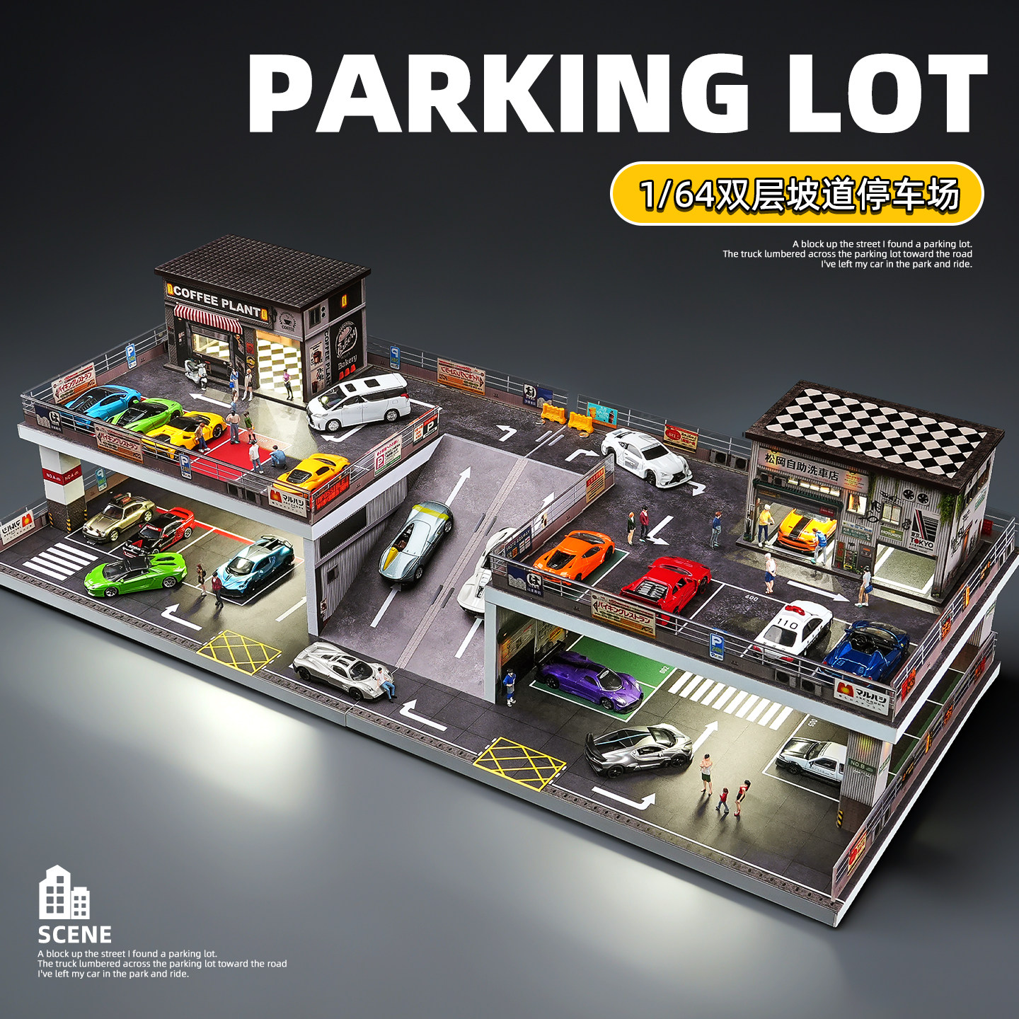 1:64双层坡道停车场微缩场景模型适用minigt适用tomy卡车模摆件