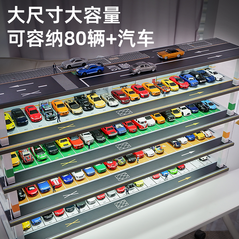 1:64合金小汽车停车场玩具车模型大容量带灯收纳架展示柜防尘箱子
