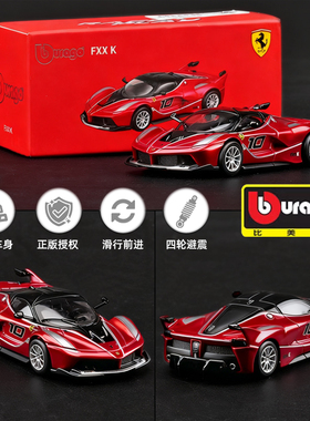 比美高1:64车模LaFerrari 法拉利FXXK合金汽车模型小比例收藏摆件