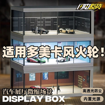 1:64适用minigt车库防尘收纳展示盒摆件车模型收纳盒车模停车