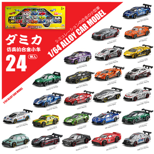 套盒仿真合金小汽车模型24款 赛车跑车模型儿童玩具摆件玩具车礼物