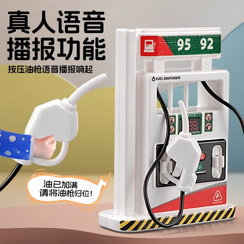加油机仿真语音加油站红绿灯玩具场景过家家汽车模型儿童益智玩具