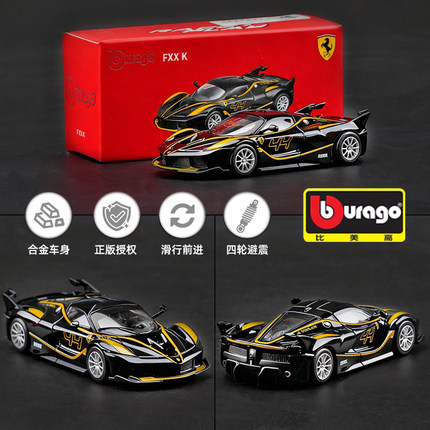 比美高1:64车模法拉利FXXK合金模型玩具车儿童男孩收藏摆件