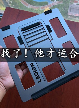 联想拯救者笔记本电脑金属支架