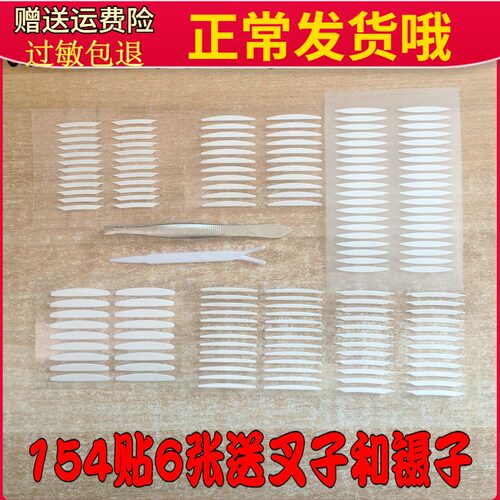 抖音同款154贴双面内双眼皮贴