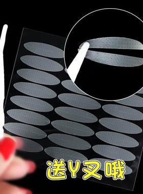 抖音网红同款双眼皮贴隐形自然调整内双肿眼泡专用轻薄贴肤美目贴