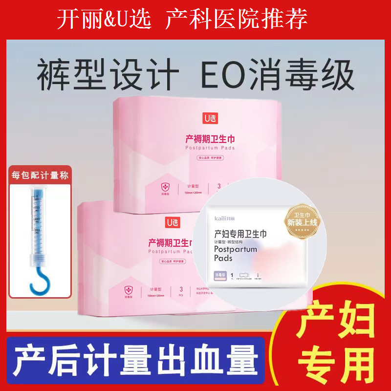 开丽U选计量型裤型产妇卫生巾安睡安心拉拉裤成人纸尿裤孕妇产后