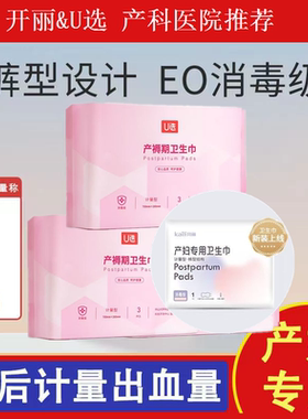 开丽U选计量型裤型产妇卫生巾安睡安心拉拉裤成人纸尿裤孕妇产后