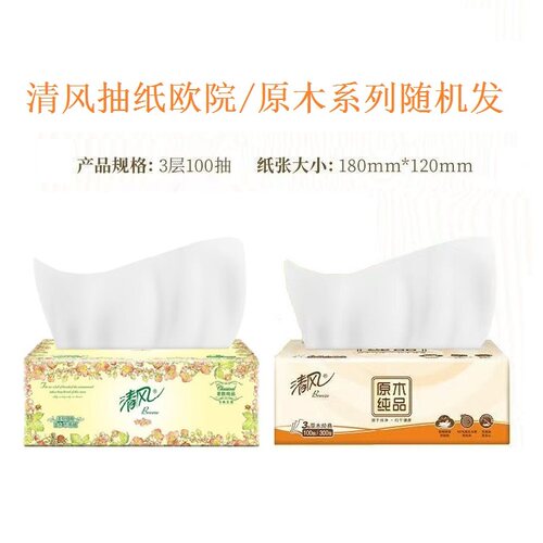 【整箱发】清风原木纯品/欧院餐巾纸24包1包3层100抽纸巾家用母婴