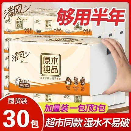88VIP 清风原木纯品/欧院系列3层100抽纸巾家用母婴餐巾纸卫生