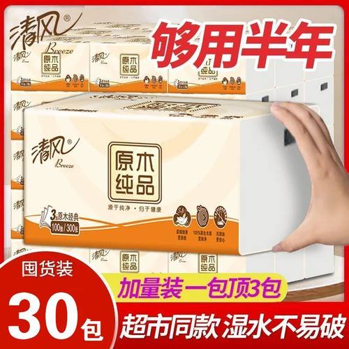 清风原木纯品/欧院系列3层100抽纸巾家用母婴餐巾纸卫生
