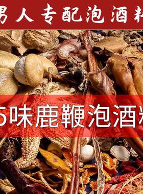 泡酒的药材有鞭滋补养生酒药材专用中老年男女性泡酒料十全肾补方
