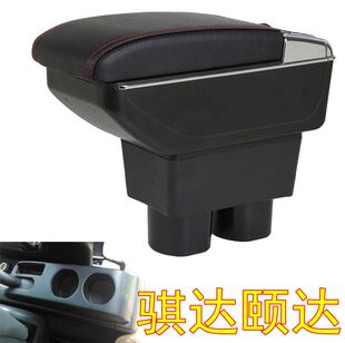 老款尼桑骐达颐达轩逸中央扶手箱两厢三厢车改装配件储物盒手扶箱