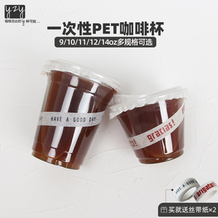 一次性咖啡杯dirty冰美式杯子外带打包冷饮pet透明塑料杯带盖定制