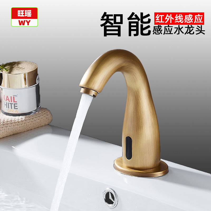 旺瑶仿古全自动感应单冷洗手器全铜复古智能红外线冷热面盆水龙头