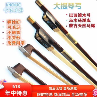 大提琴弓天然白马尾弹性足