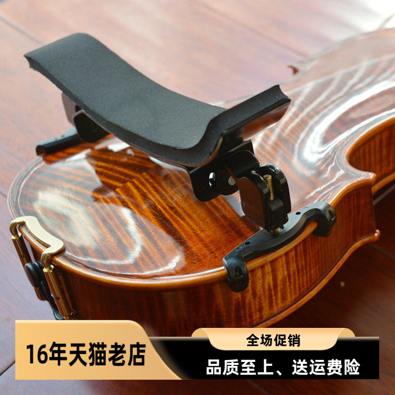 德国承载式轻质合金固定型弹力小提琴肩托肩垫大弯度垫肩托,肩垫
