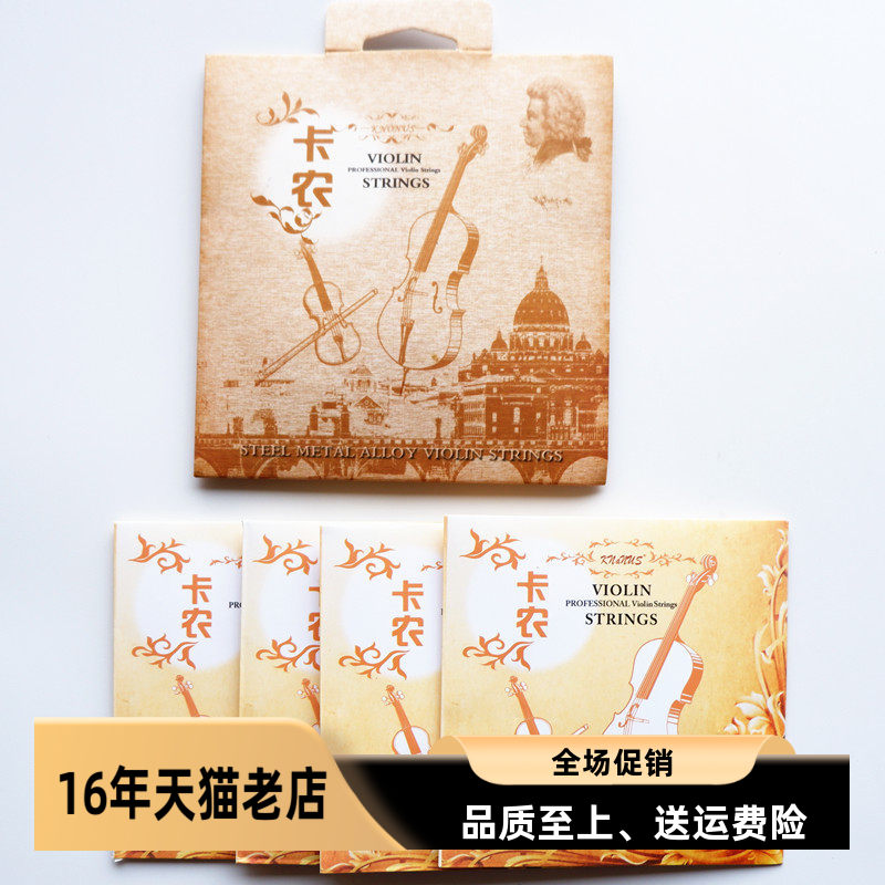 4/4 3/4 1/2 1/4德国进口镀层尼龙小提琴弦银琴弦小提琴琴弦包邮