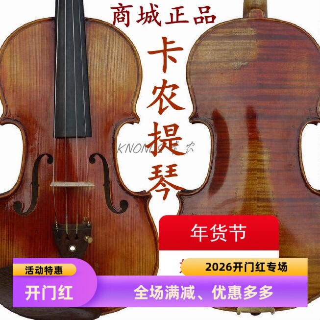KNONUS专业演奏级进口欧洲意大利老料油性全纯手工成人高档小提琴