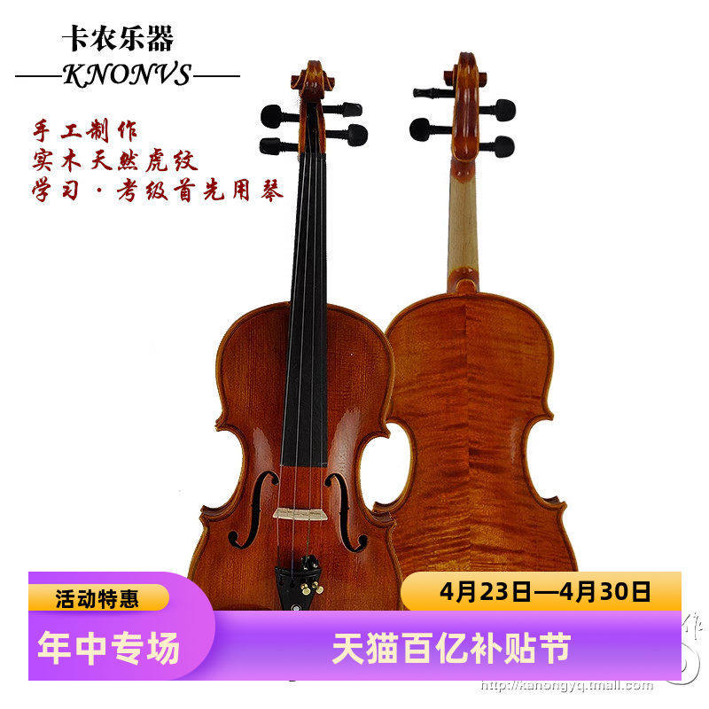 卡农KNONUS4/4 --1/10学习考级用天然虎纹花纹儿童成人手工小提琴