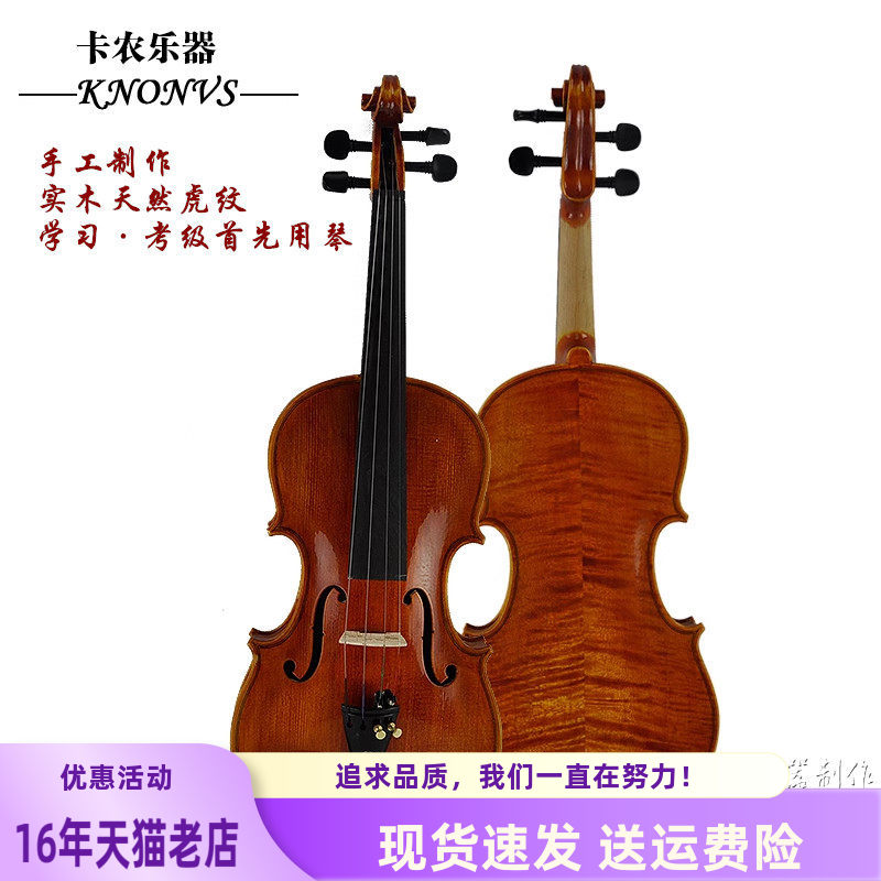 卡农KNONUS4/4 --1/10学习考级用天然虎纹花纹儿童成人手工小提琴