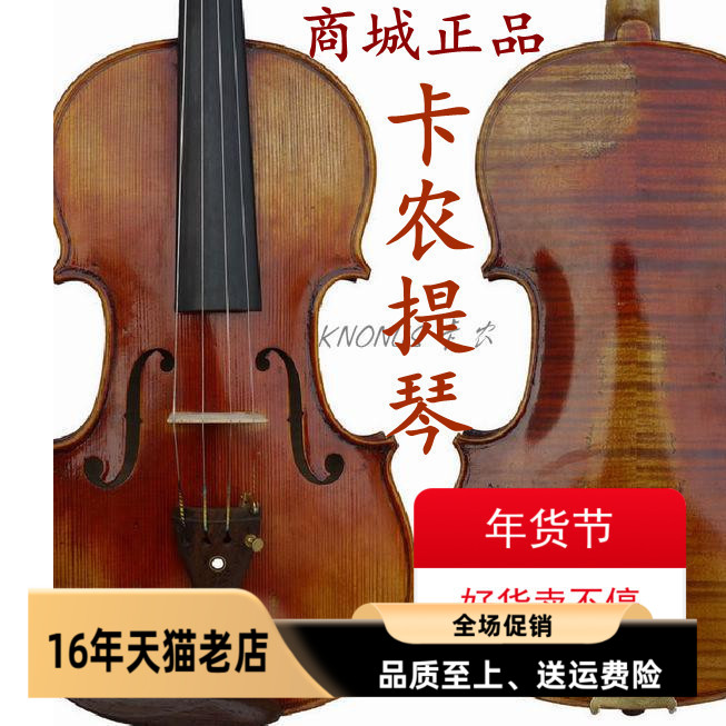 KNONUS专业演奏级进口欧洲意大利老料油性全纯手工成人高档小提琴